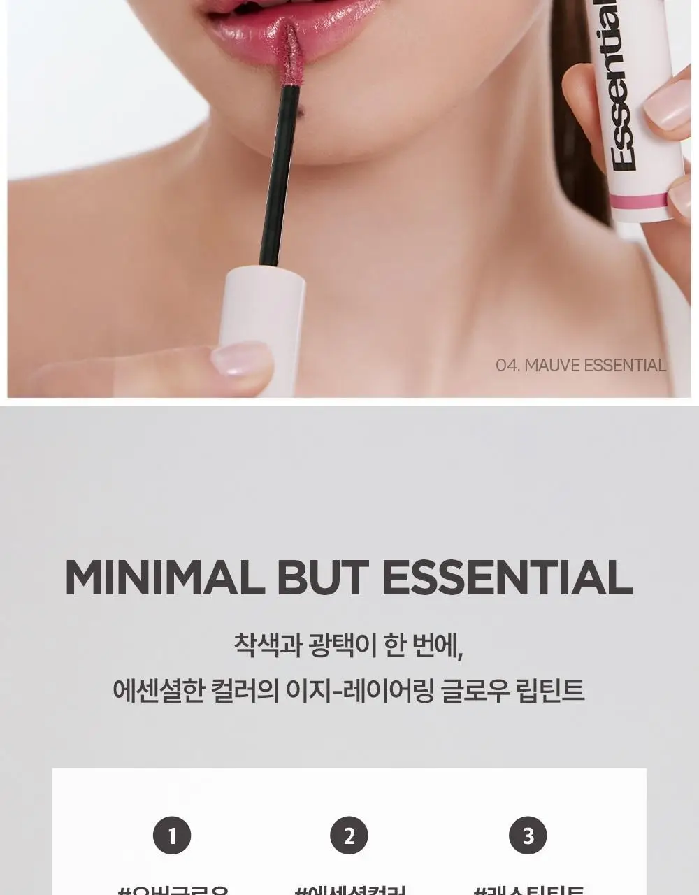 [광택천재] VDL 립스테인 에센셜 글로우 틴트 상세페이지 6